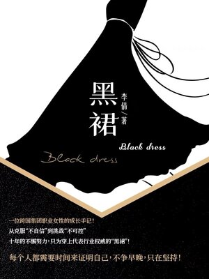 cover image of 黑裙
